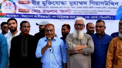 বিএনপিকে ক্ষমতায় দেখতে চায় জনগণ: গিয়াসউদ্দিন
